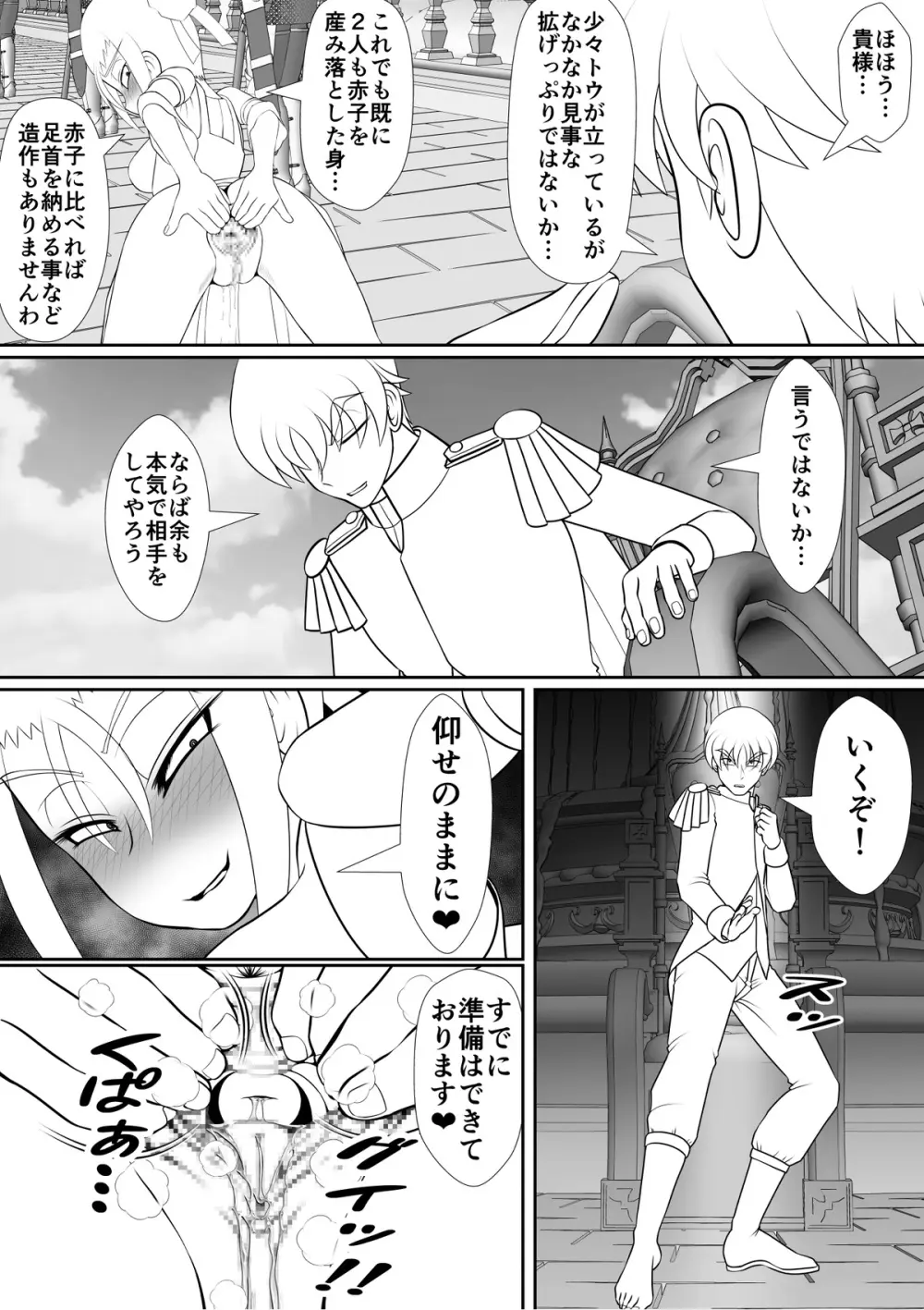 よいこの名作童話「マンデレラ」 - page26