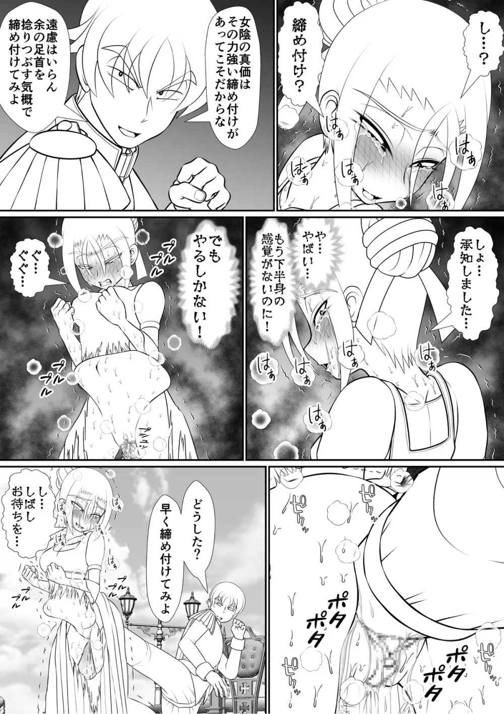 よいこの名作童話「マンデレラ」 - page29