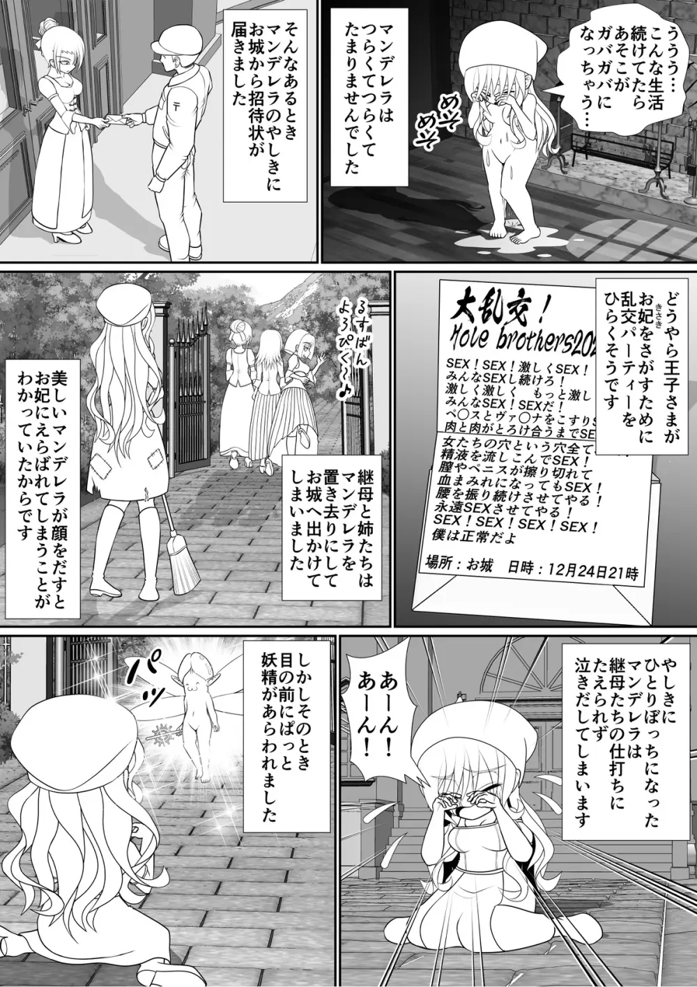 よいこの名作童話「マンデレラ」 - page3