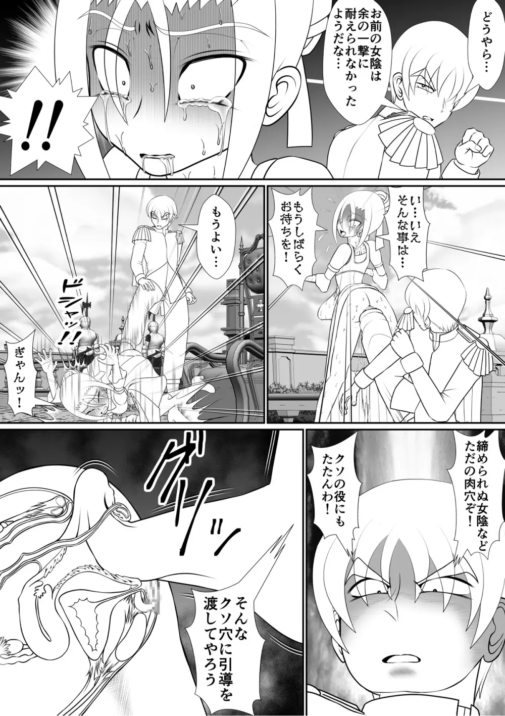 よいこの名作童話「マンデレラ」 - page31