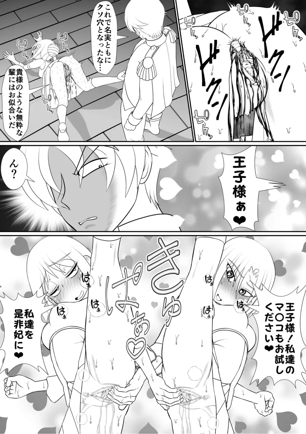 よいこの名作童話「マンデレラ」 - page34