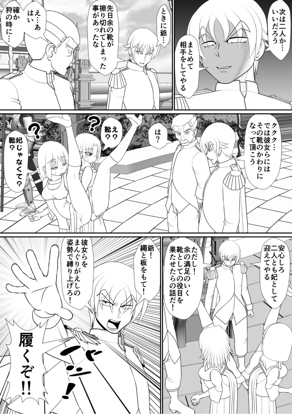 よいこの名作童話「マンデレラ」 - page35