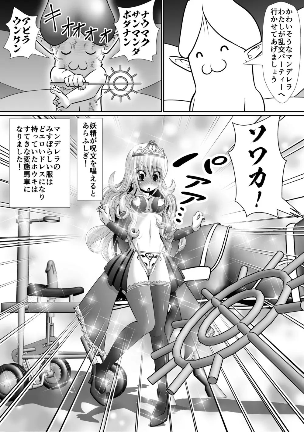 よいこの名作童話「マンデレラ」 - page4