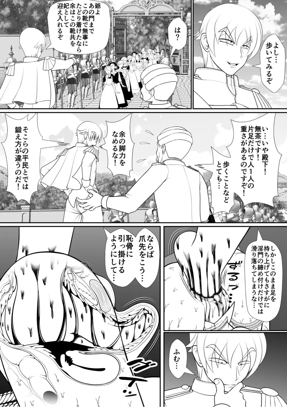 よいこの名作童話「マンデレラ」 - page40