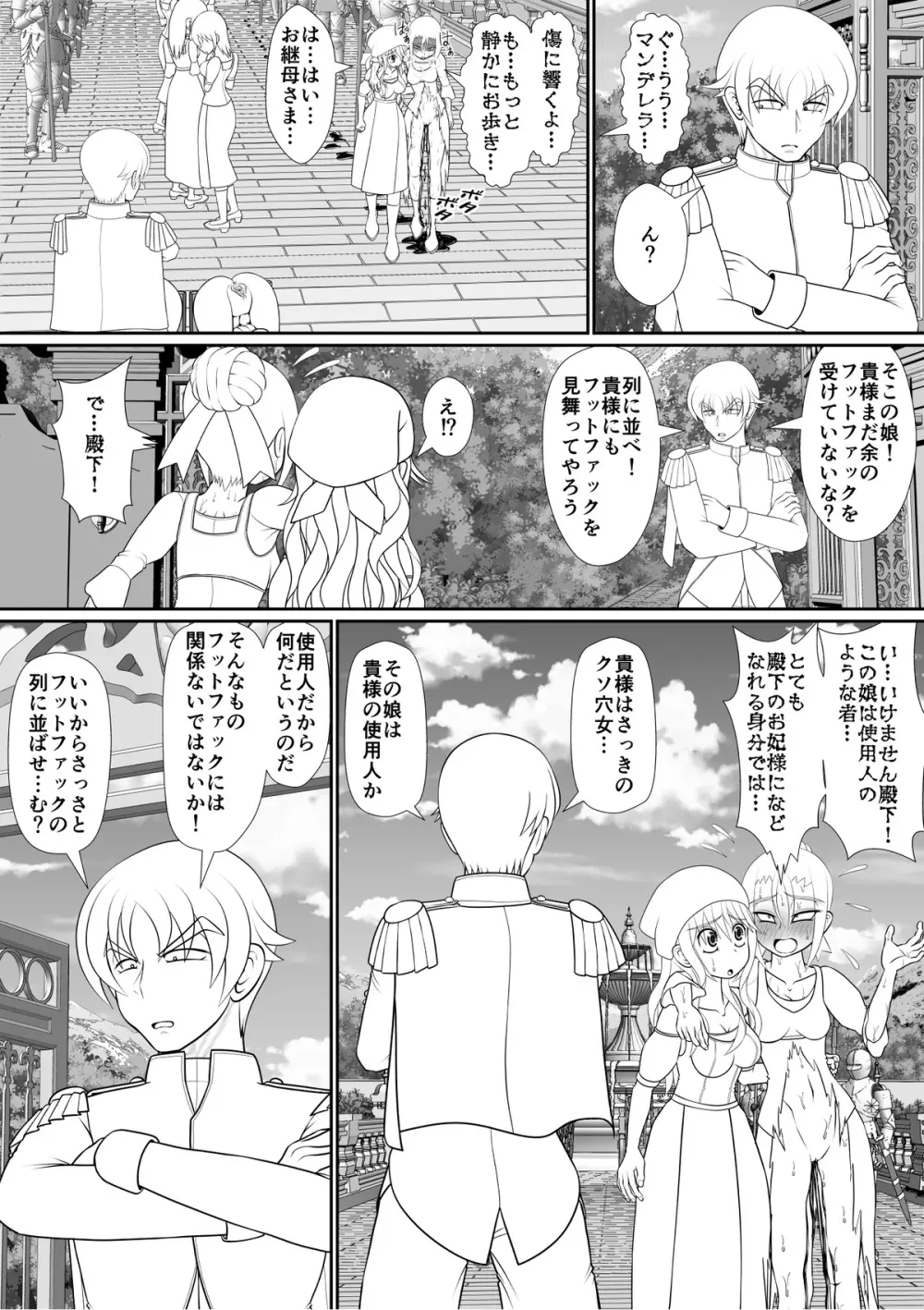 よいこの名作童話「マンデレラ」 - page45
