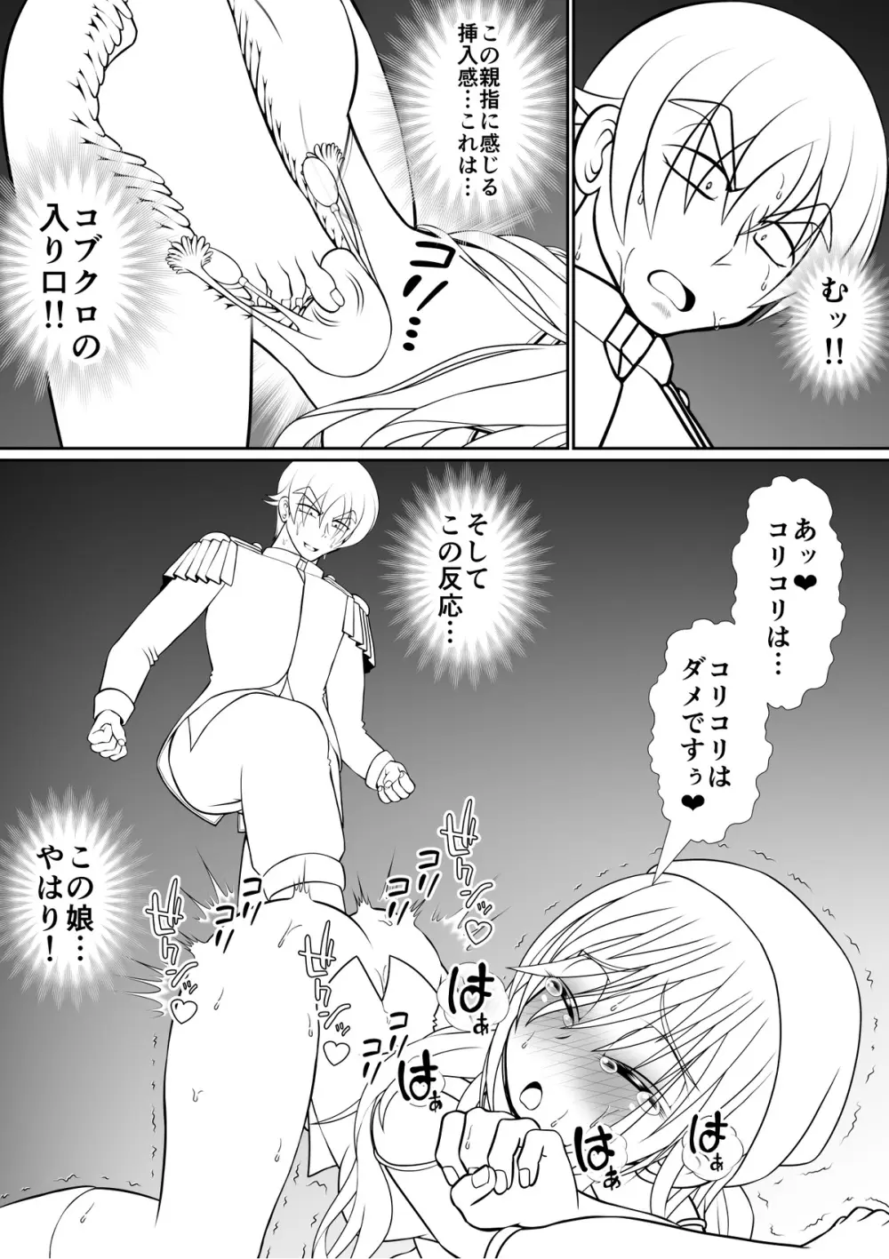 よいこの名作童話「マンデレラ」 - page48