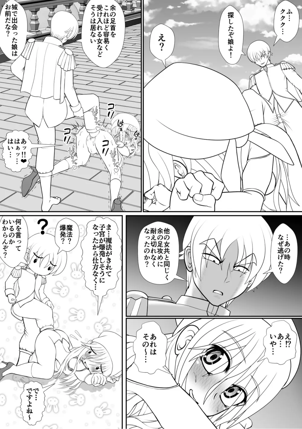 よいこの名作童話「マンデレラ」 - page49