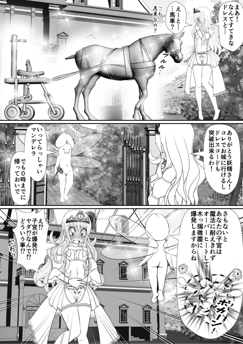 よいこの名作童話「マンデレラ」 - page5