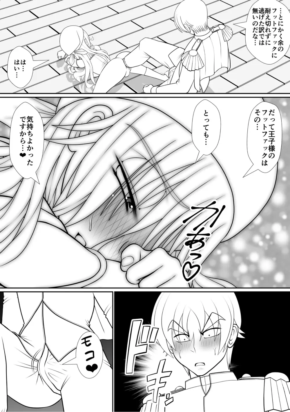 よいこの名作童話「マンデレラ」 - page50