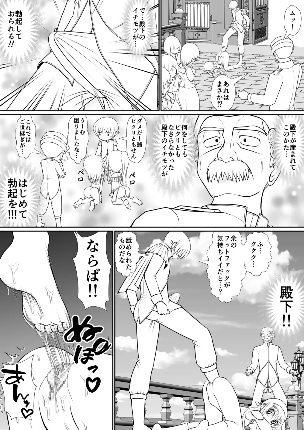 よいこの名作童話「マンデレラ」 - page52