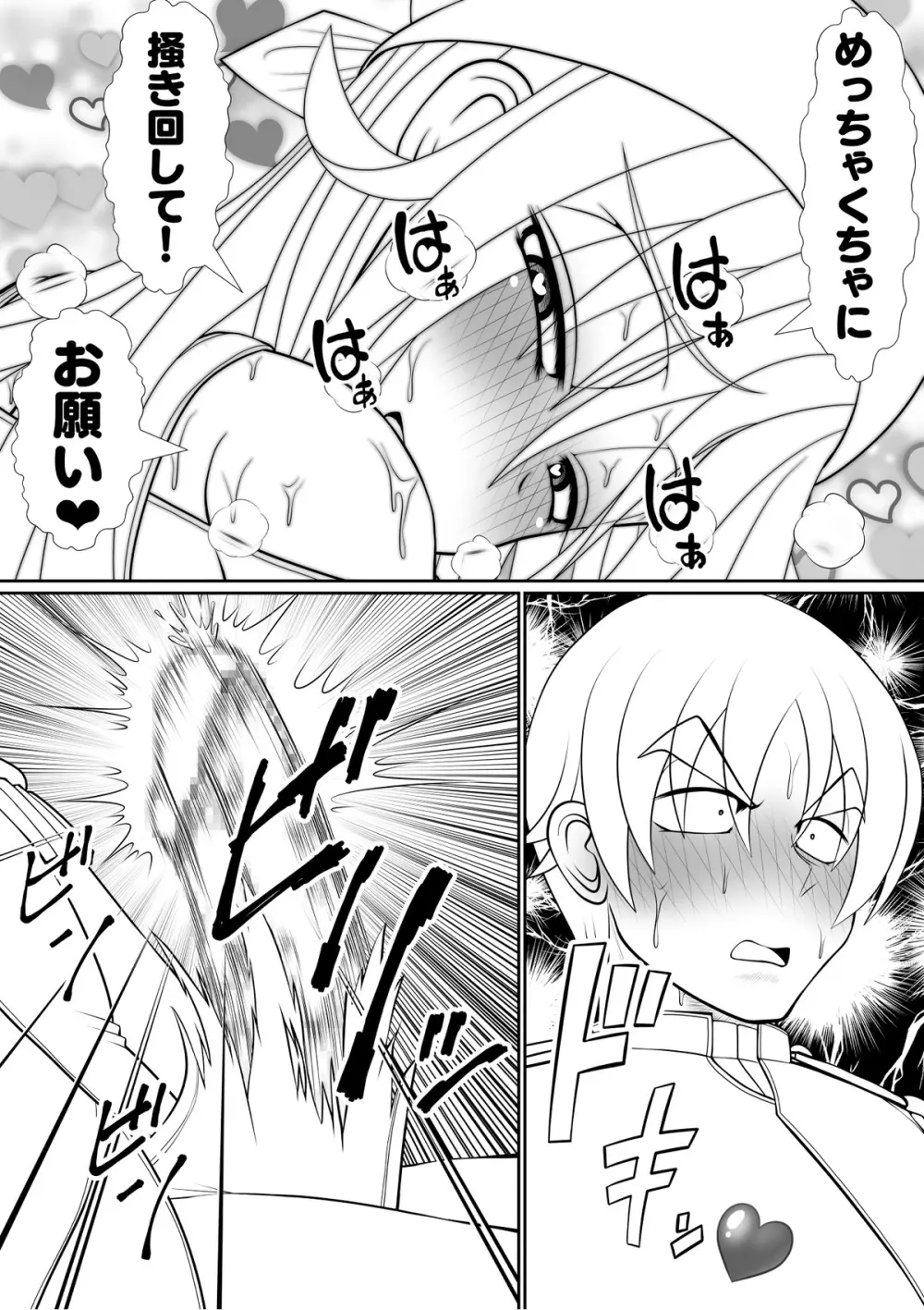 よいこの名作童話「マンデレラ」 - page56