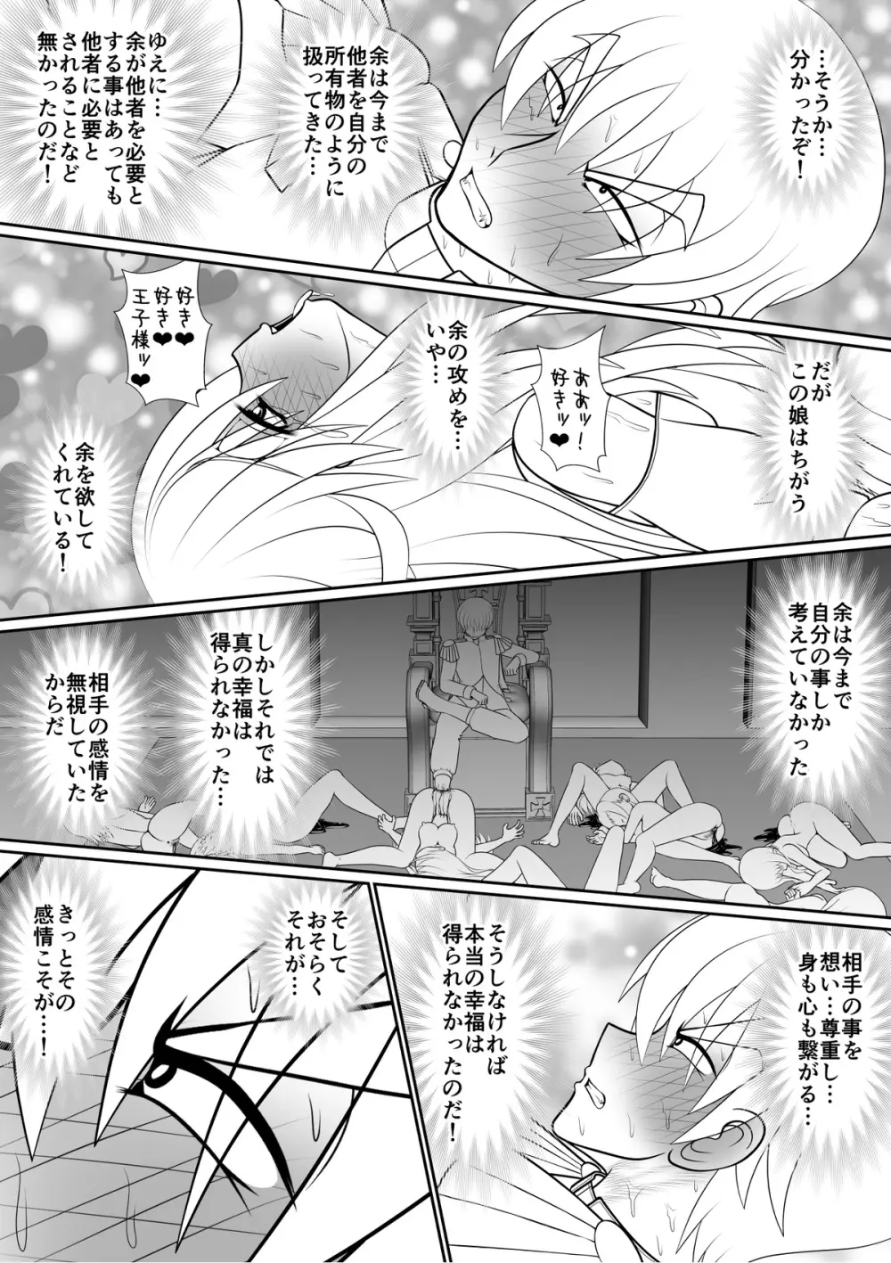 よいこの名作童話「マンデレラ」 - page62