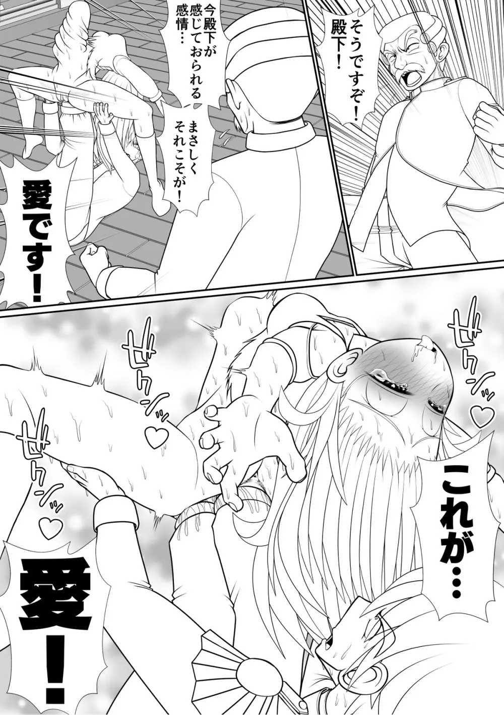 よいこの名作童話「マンデレラ」 - page63