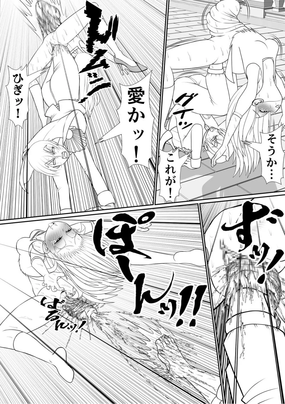 よいこの名作童話「マンデレラ」 - page64