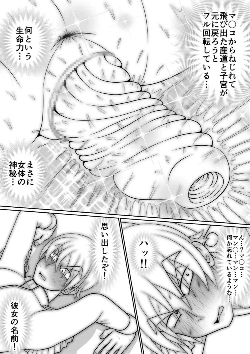よいこの名作童話「マンデレラ」 - page65