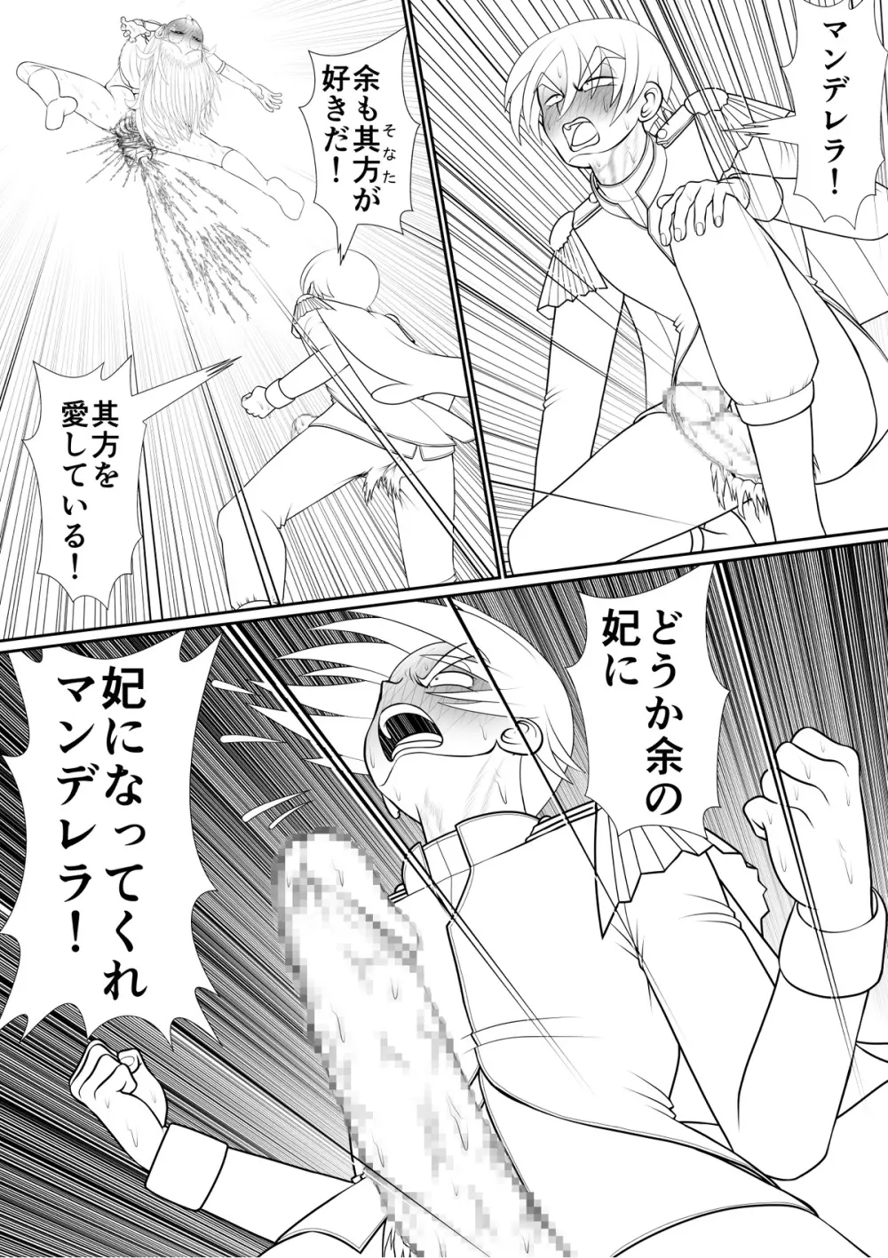 よいこの名作童話「マンデレラ」 - page66