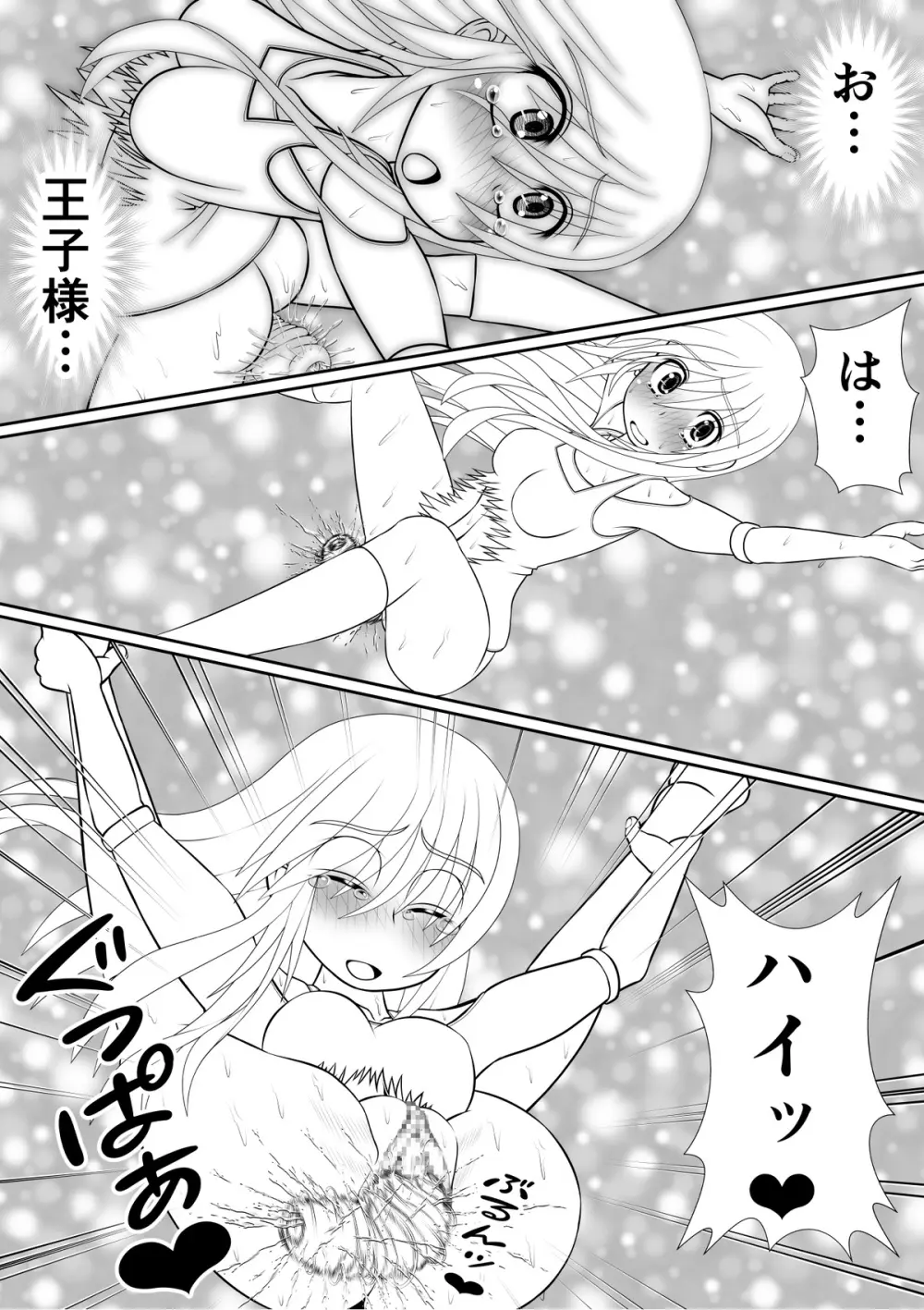 よいこの名作童話「マンデレラ」 - page67