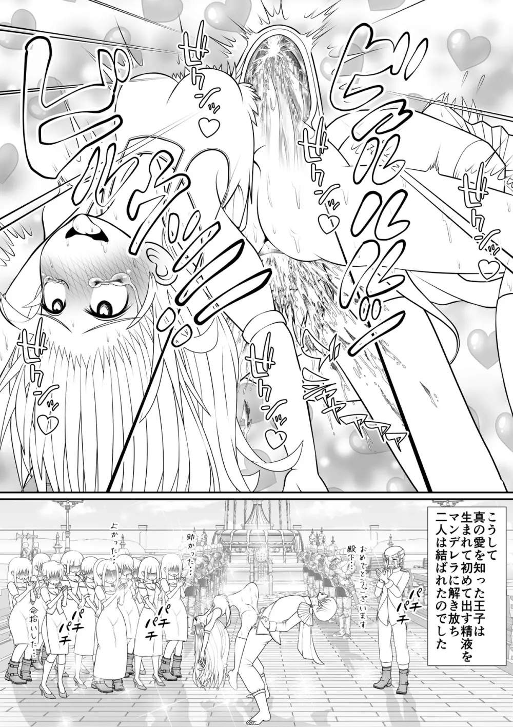 よいこの名作童話「マンデレラ」 - page71
