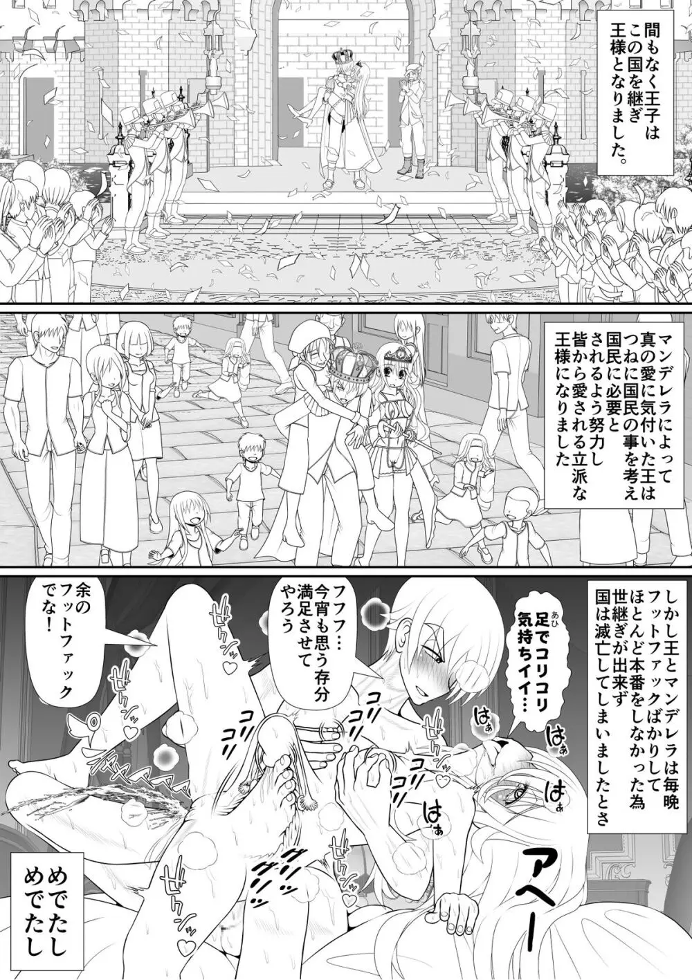 よいこの名作童話「マンデレラ」 - page72