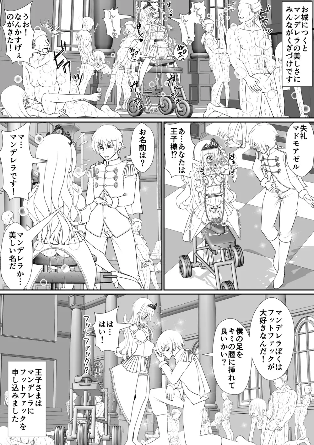 よいこの名作童話「マンデレラ」 - page8
