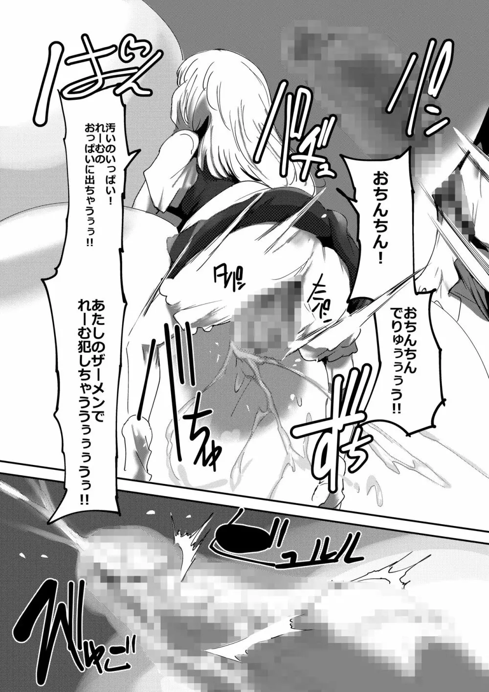乳白色忌憚 - page25