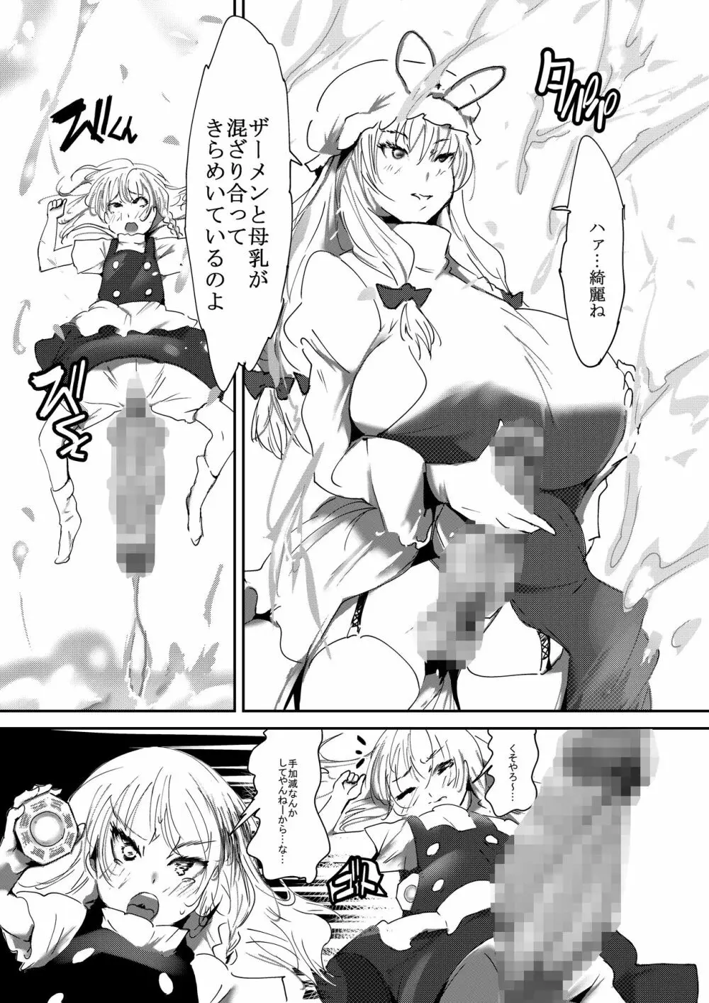 乳白色忌憚 - page27