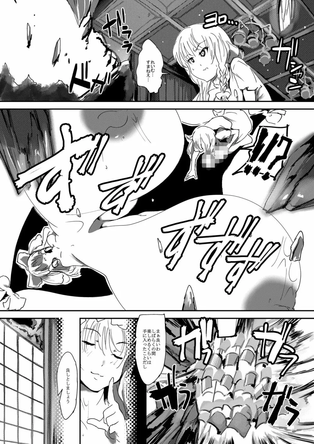 乳白色忌憚 - page29