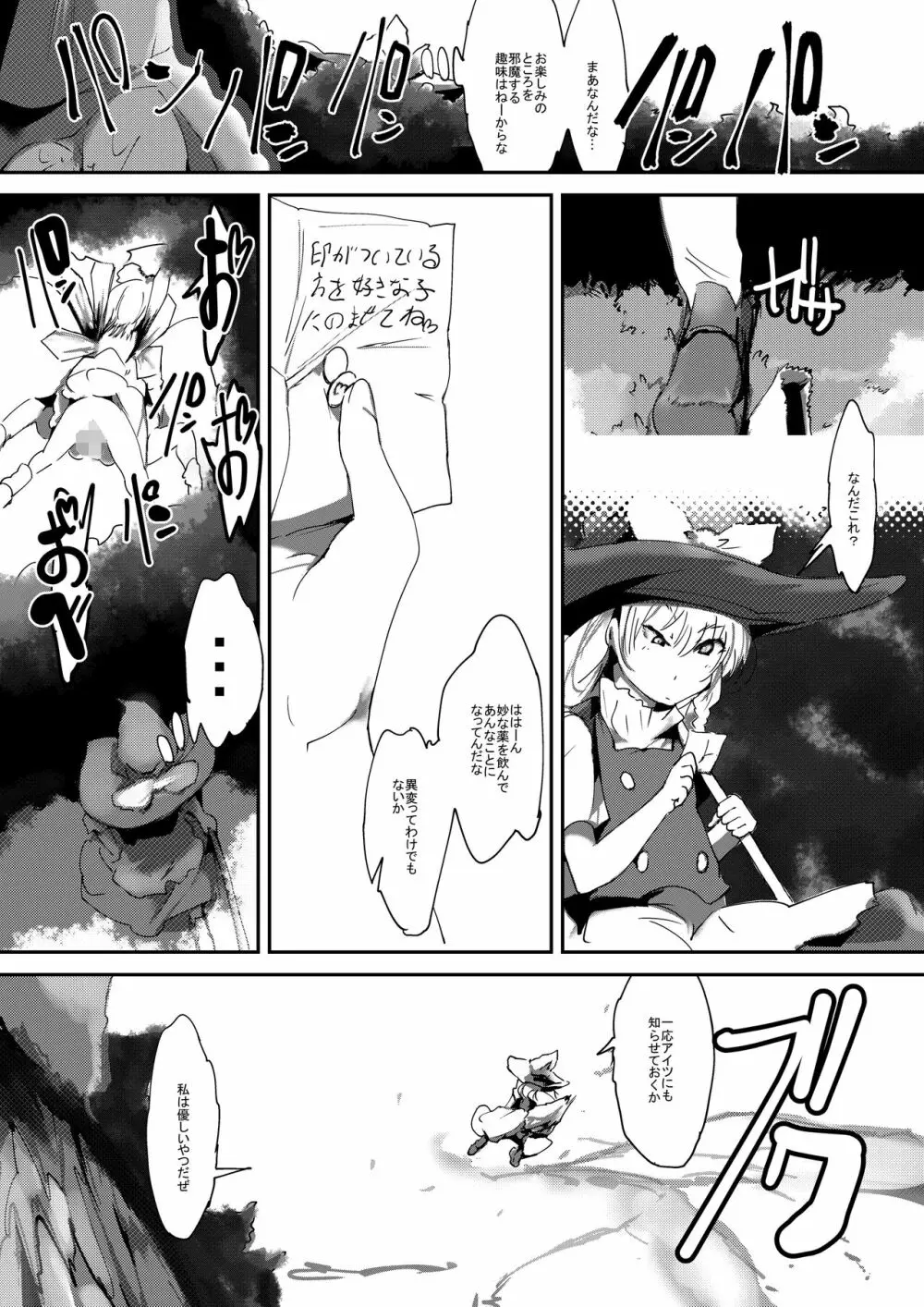 乳白色忌憚 - page6