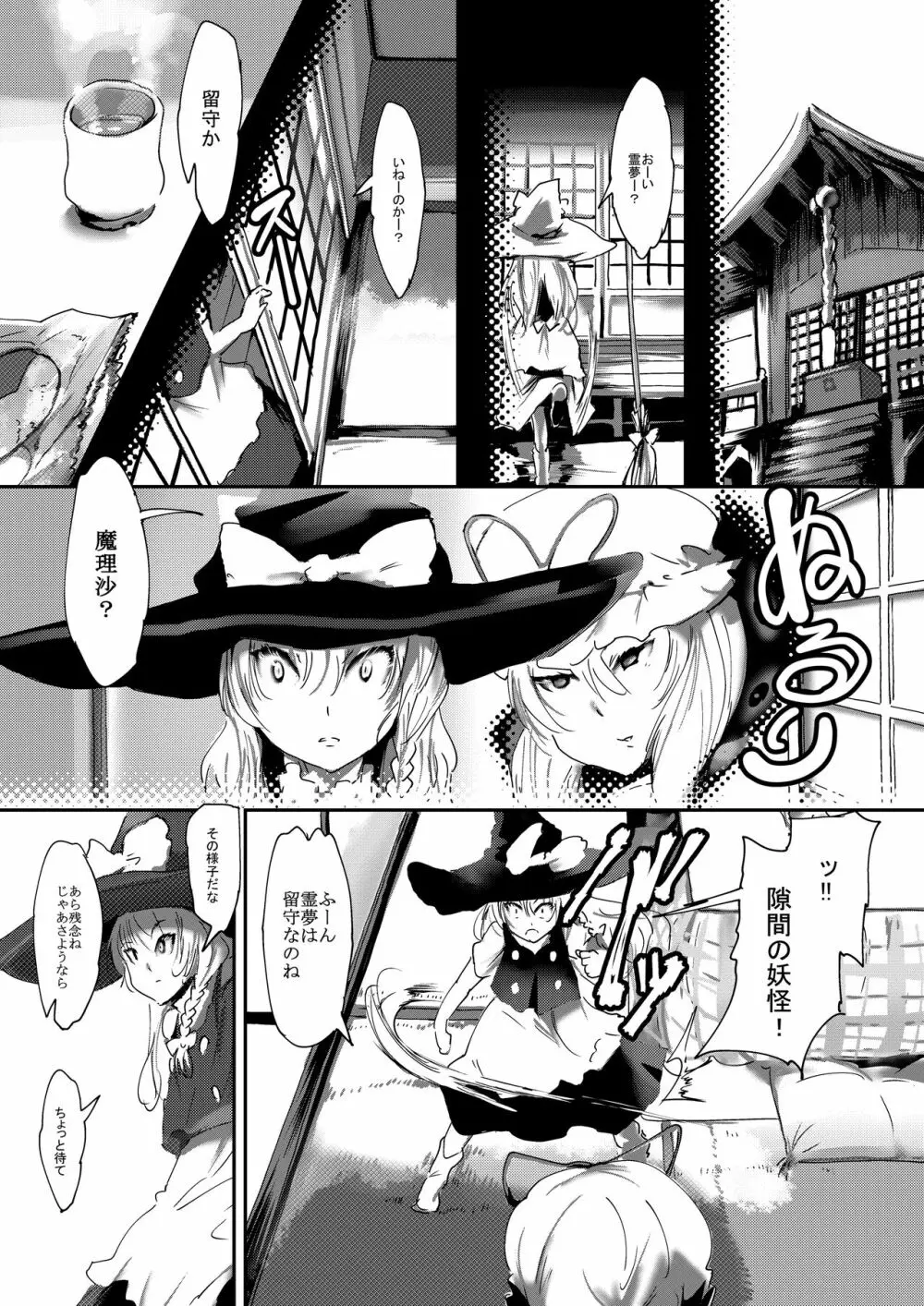 乳白色忌憚 - page7