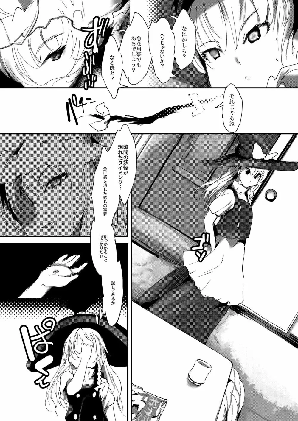 乳白色忌憚 - page8