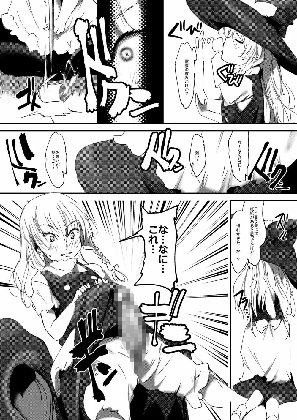 乳白色忌憚 - page9