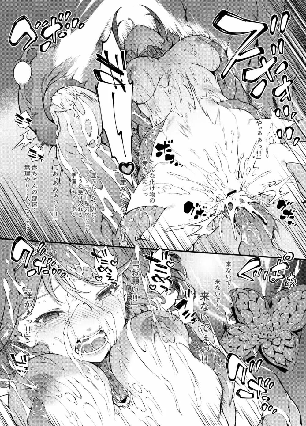 ゼノ〇レイド2ホムラ受胎編 - page3