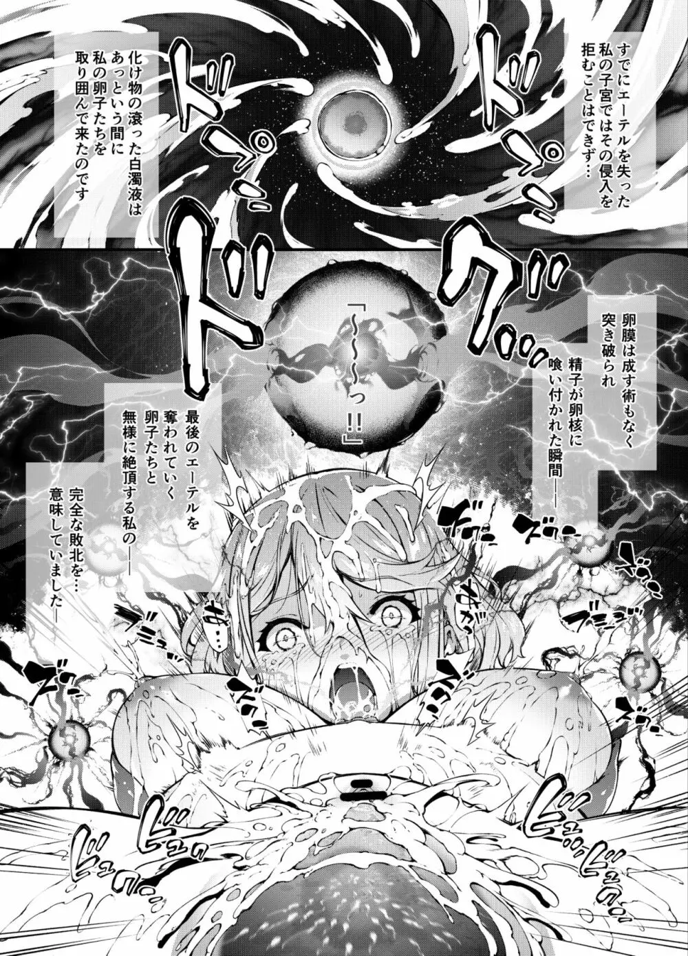 ゼノ〇レイド2ホムラ受胎編 - page5