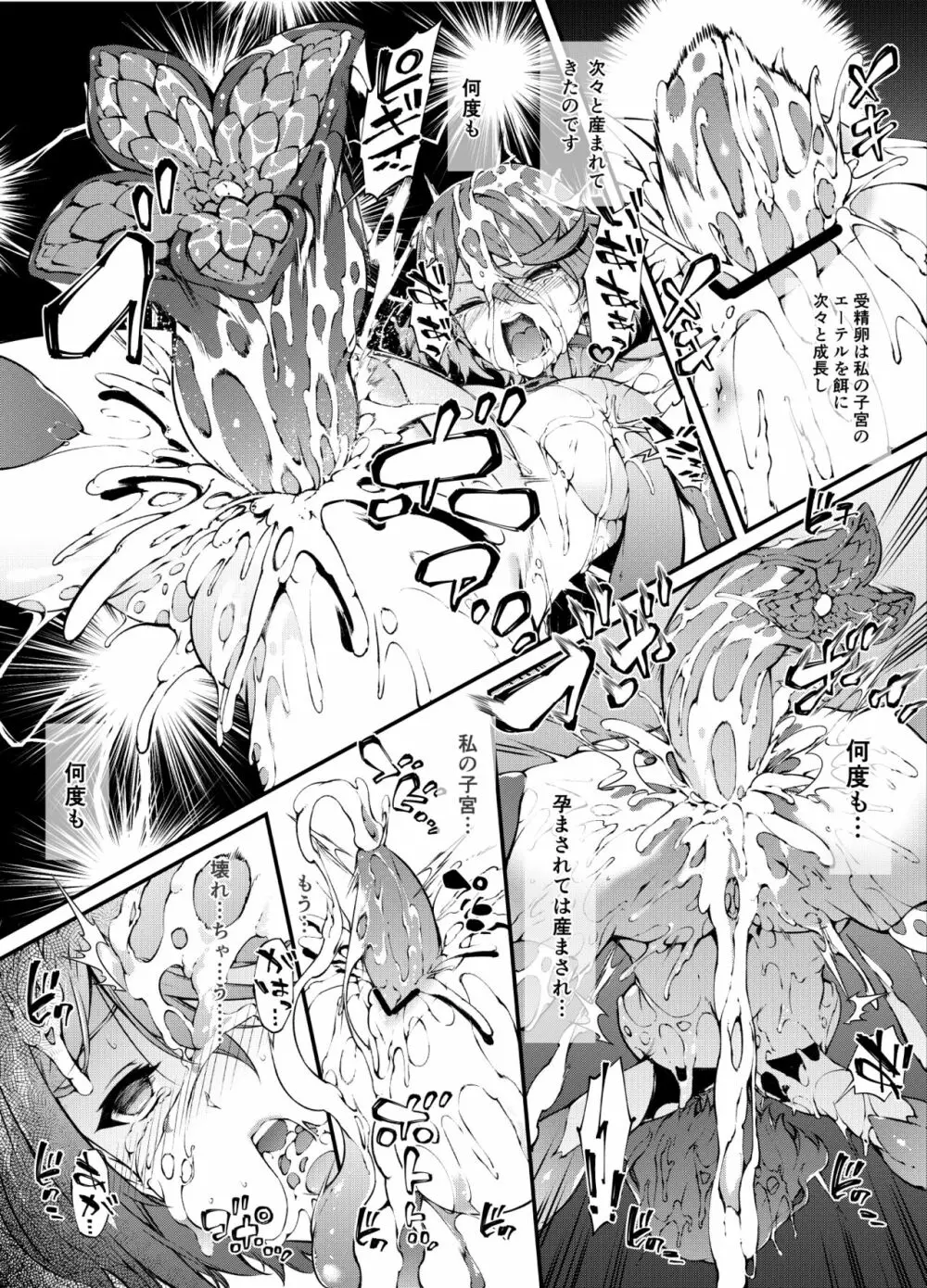 ゼノ〇レイド2ホムラ受胎編 - page6