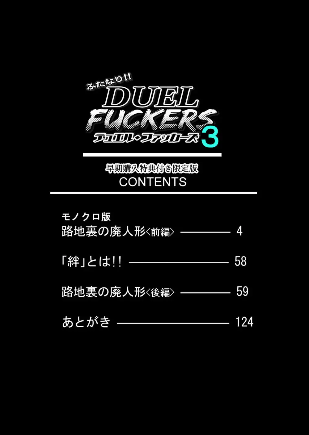 ふたなり!! デュエルファッカーズ 3 - page3
