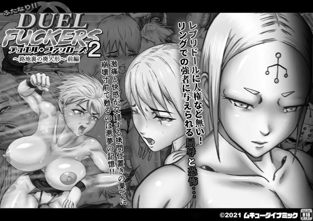 ふたなり!! デュエルファッカーズ 3 - page4