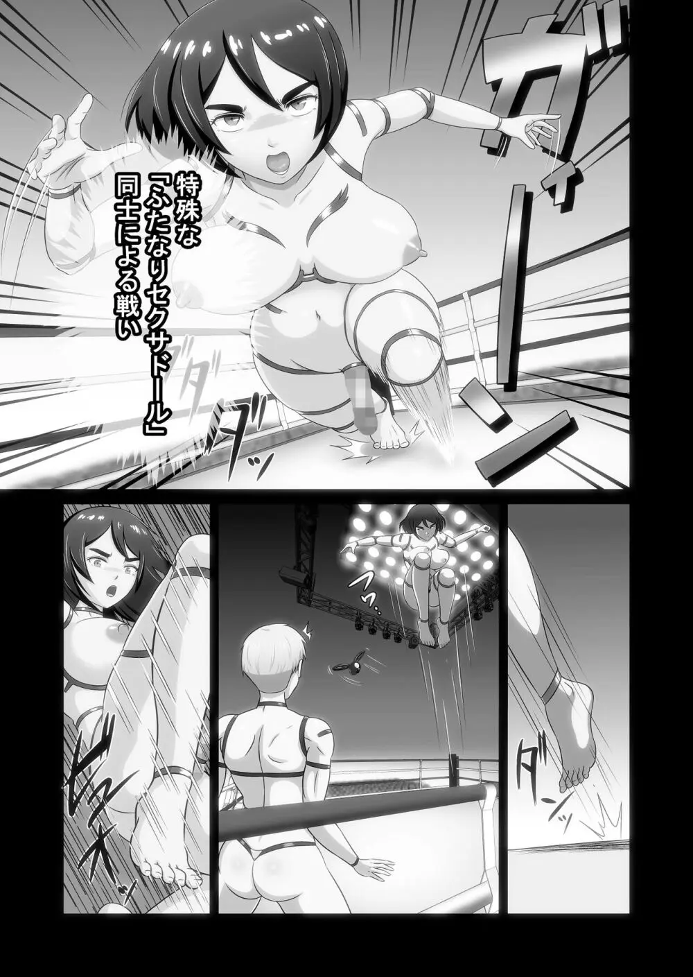 ふたなり!! デュエルファッカーズ 3 - page7