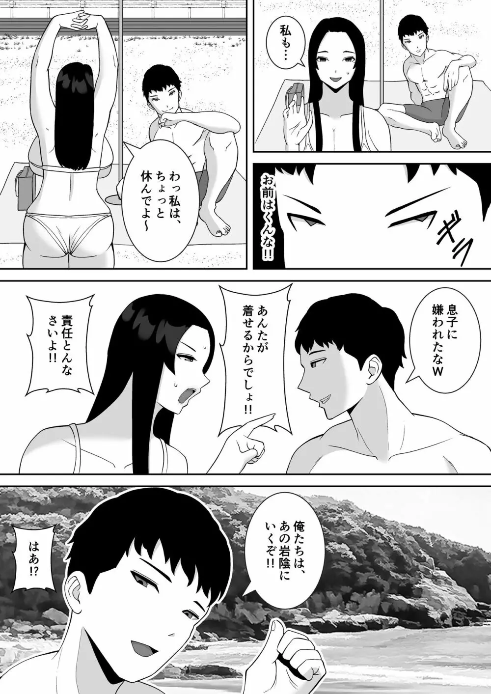 俺のことをゴミ扱いするムッチムチのプライド高いママ友が堕ちるまで - page21