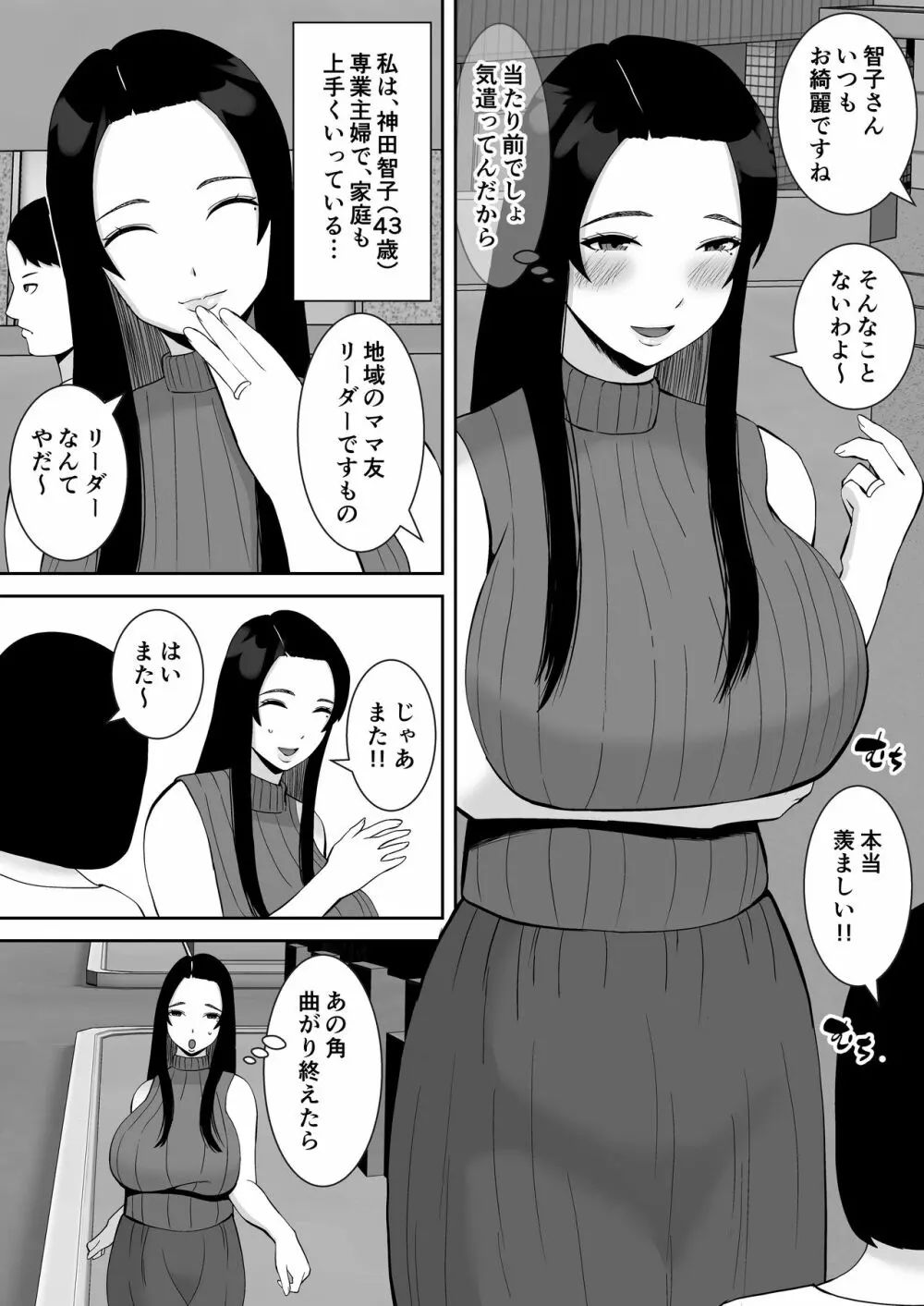 俺のことをゴミ扱いするムッチムチのプライド高いママ友が堕ちるまで - page3