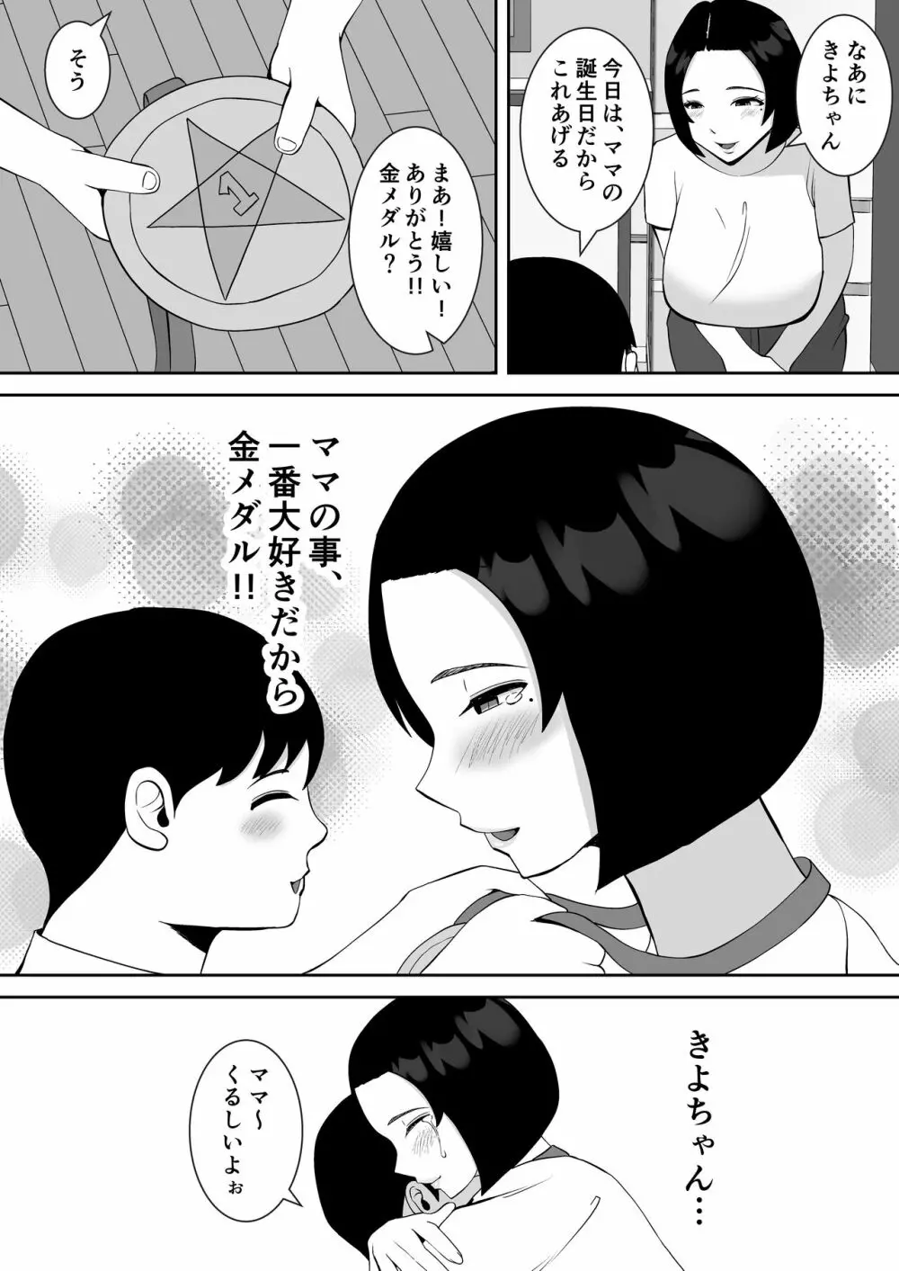 俺のことをゴミ扱いするムッチムチのプライド高いママ友が堕ちるまで - page5