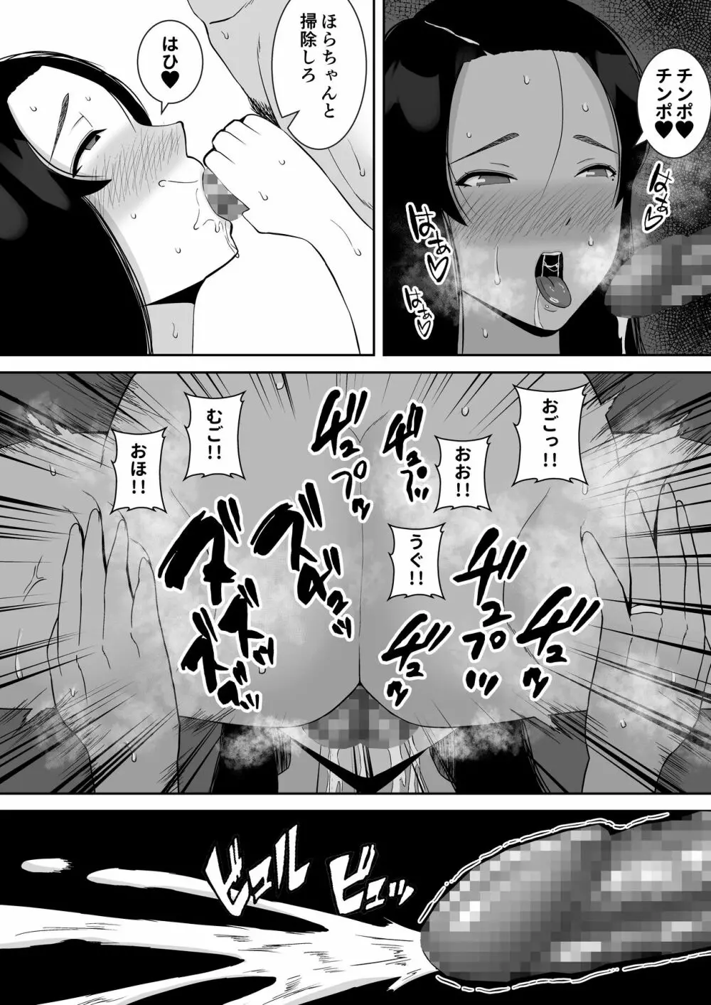 俺のことをゴミ扱いするムッチムチのプライド高いママ友が堕ちるまで - page56
