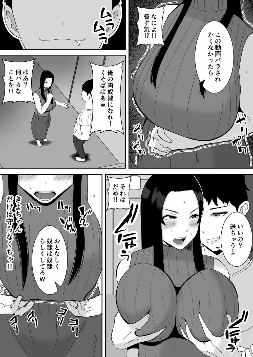 俺のことをゴミ扱いするムッチムチのプライド高いママ友が堕ちるまで - page9
