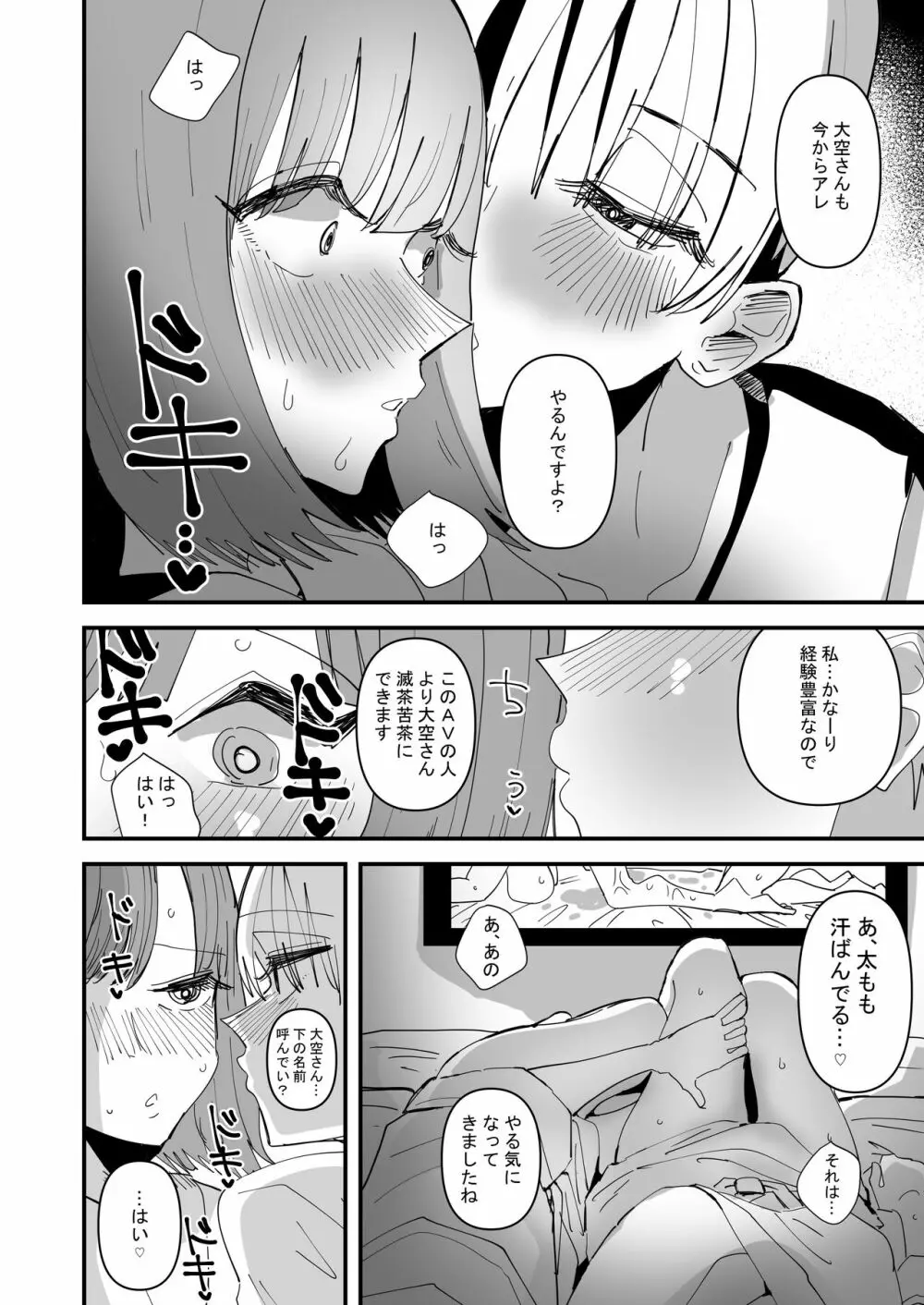 百合セックスにハマった私、百合マッチングアプリでヤリまくる - page10