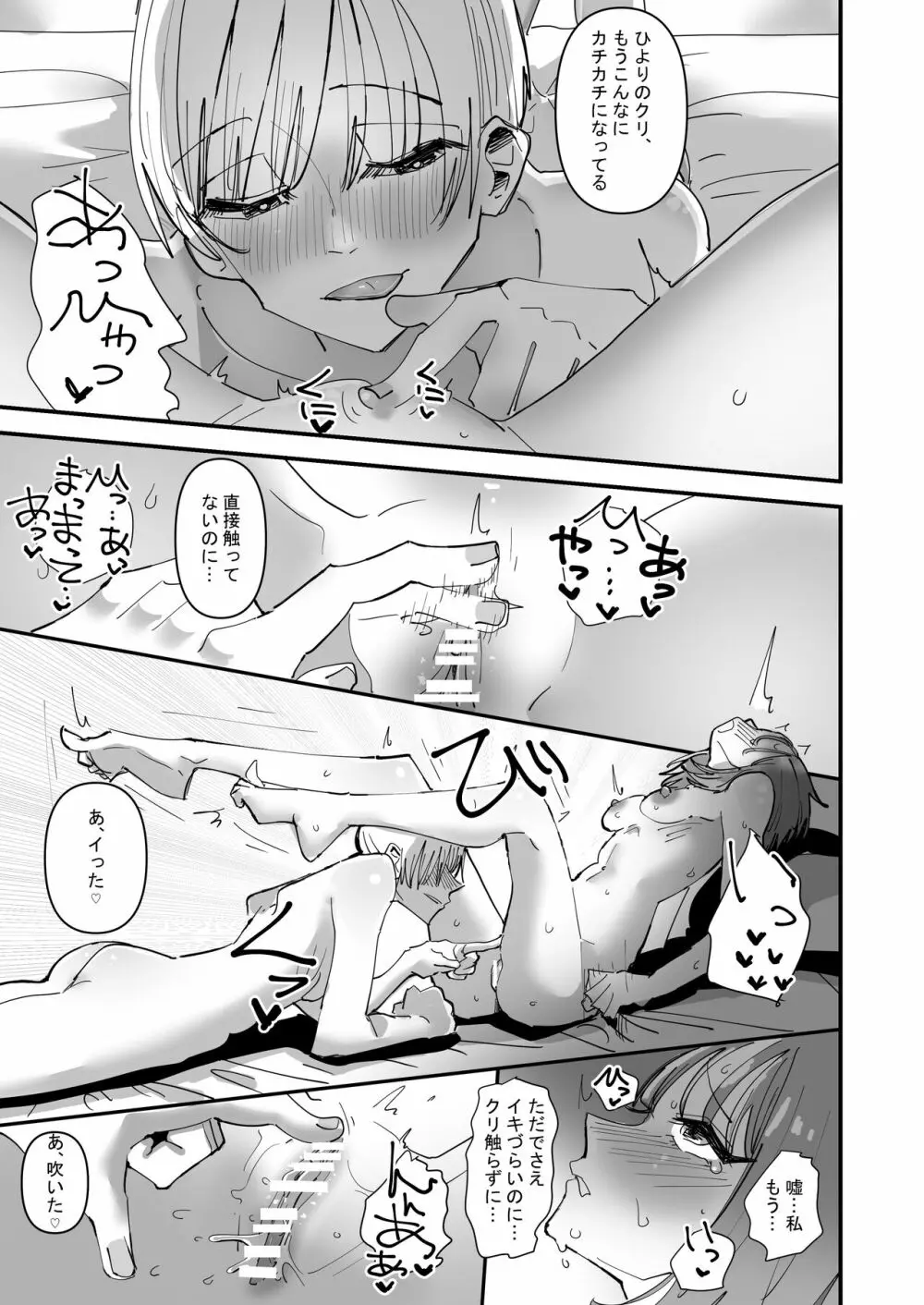 百合セックスにハマった私、百合マッチングアプリでヤリまくる - page15