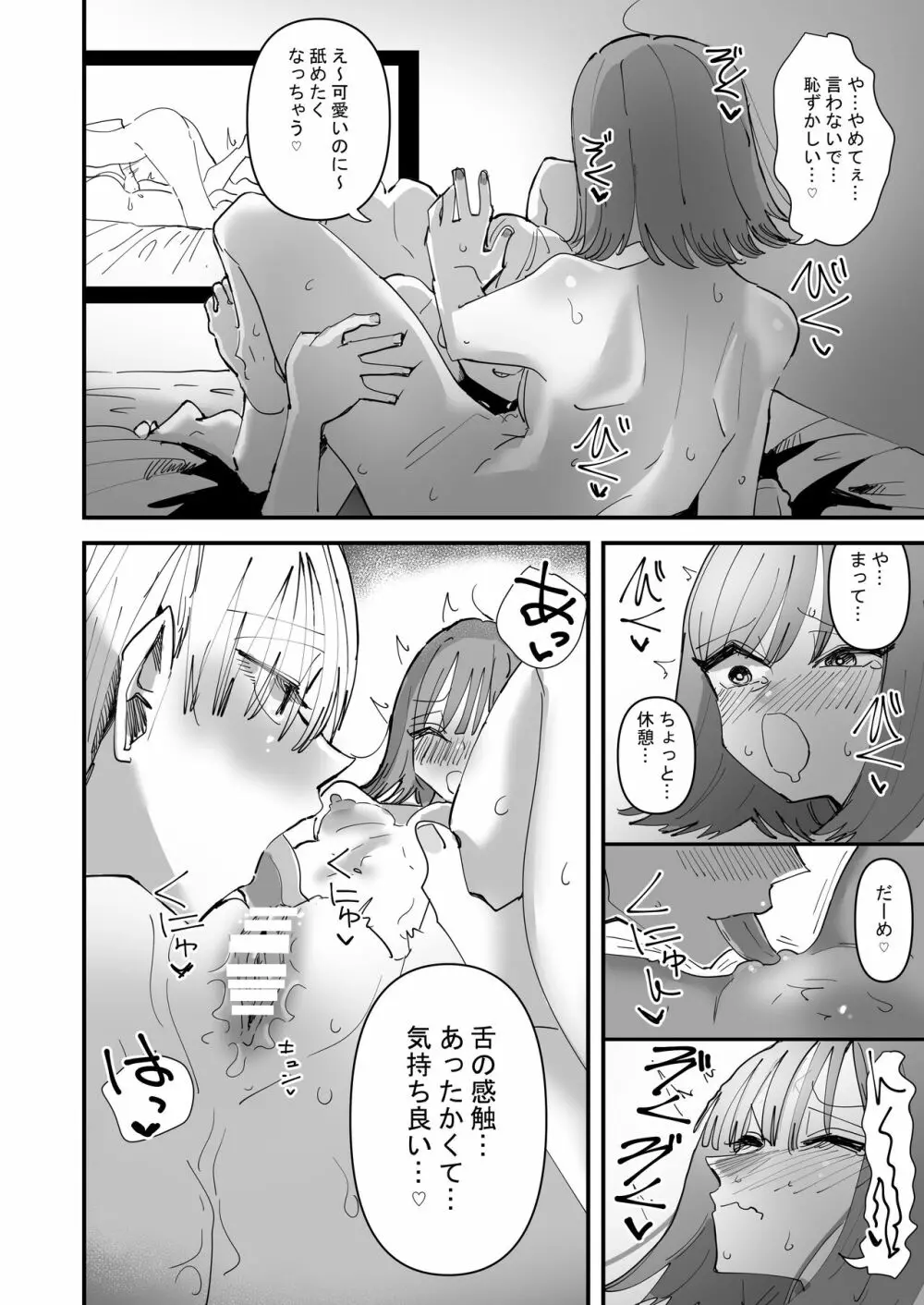 百合セックスにハマった私、百合マッチングアプリでヤリまくる - page16