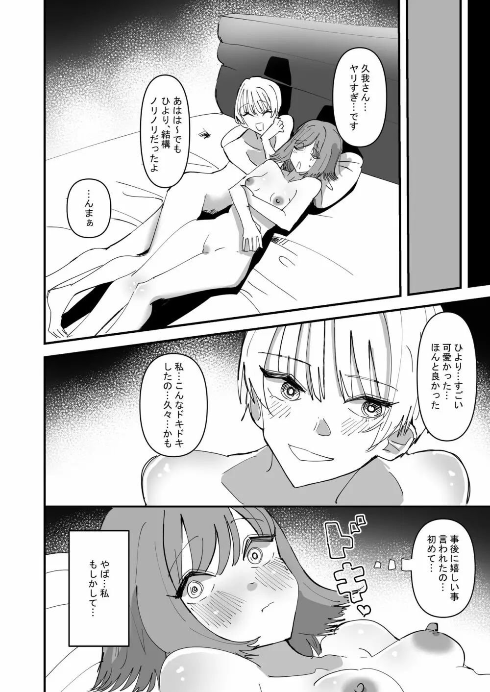 百合セックスにハマった私、百合マッチングアプリでヤリまくる - page22