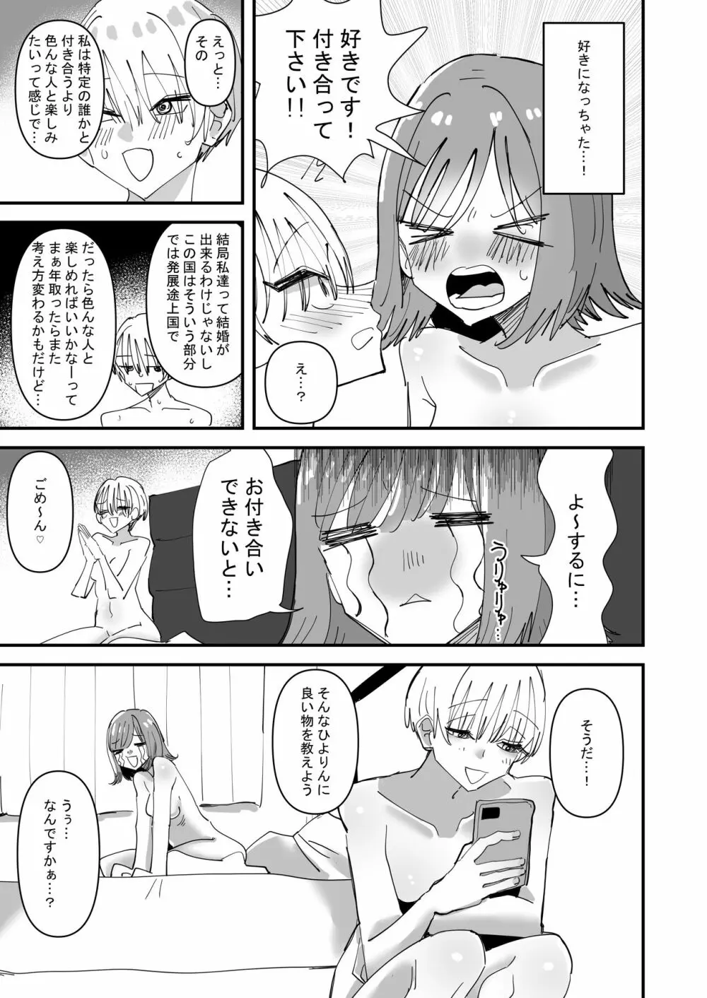 百合セックスにハマった私、百合マッチングアプリでヤリまくる - page23