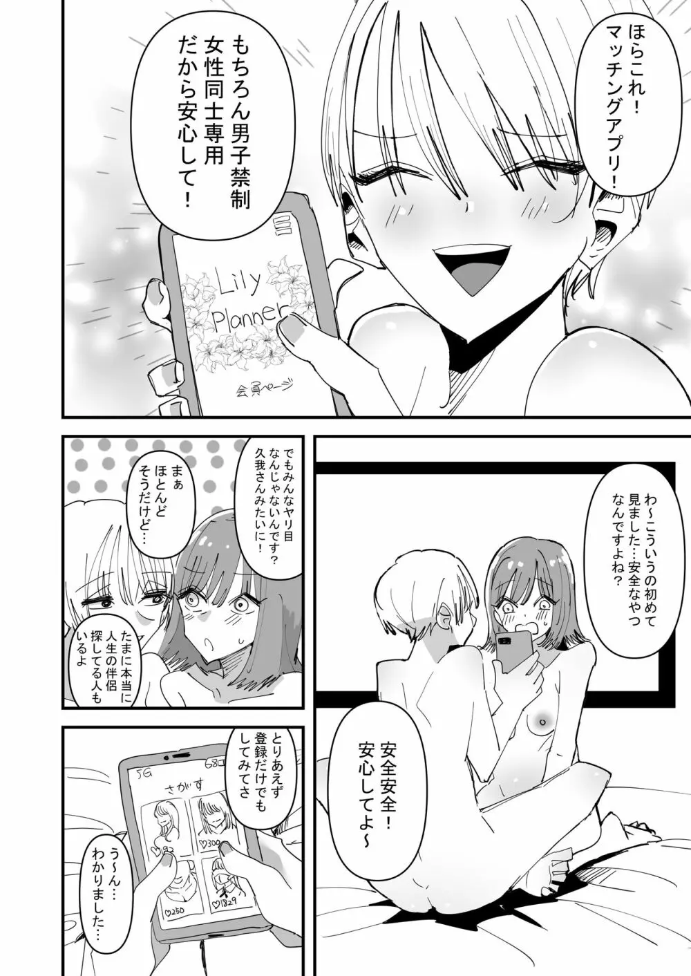 百合セックスにハマった私、百合マッチングアプリでヤリまくる - page24