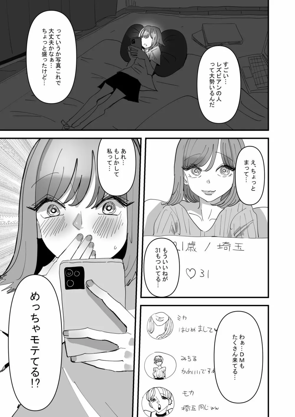 百合セックスにハマった私、百合マッチングアプリでヤリまくる - page25