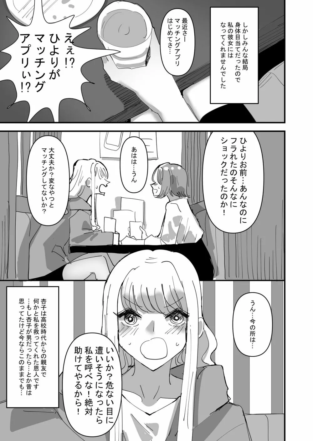 百合セックスにハマった私、百合マッチングアプリでヤリまくる - page29